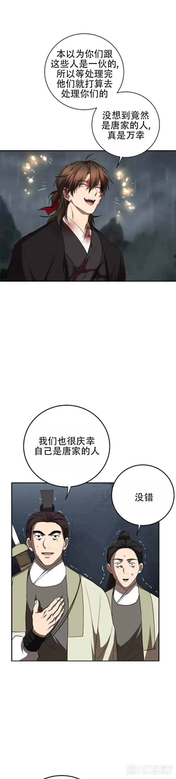 《武当奇侠》第105话图46