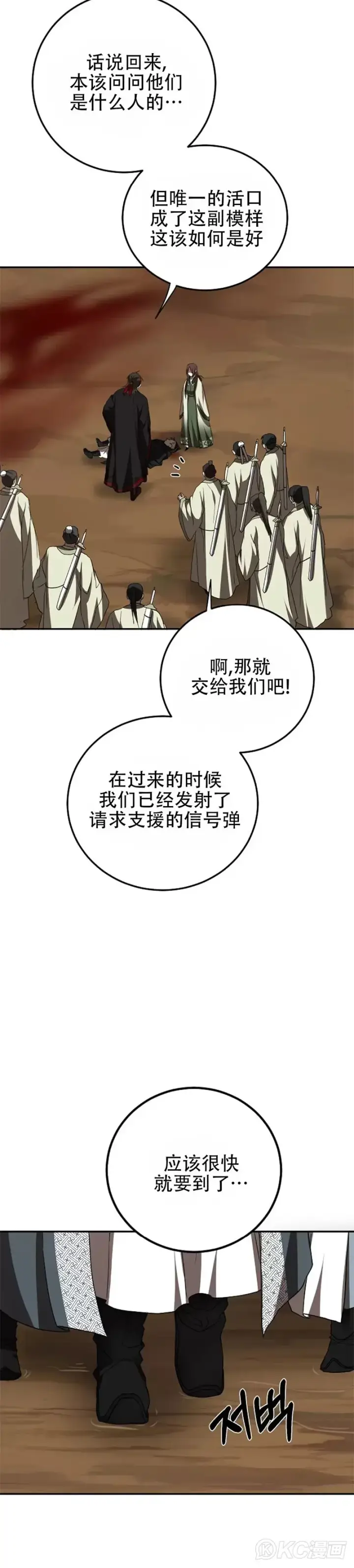 《武当奇侠》第105话图47