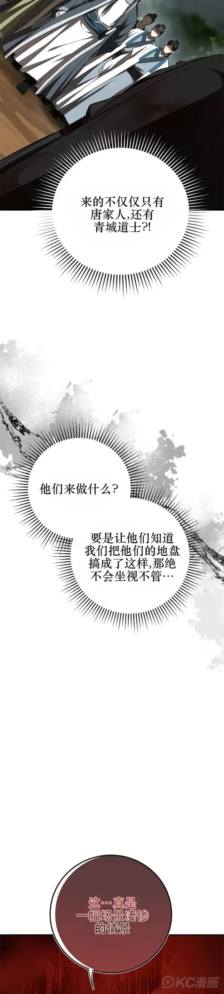 《武当奇侠》第105话图49