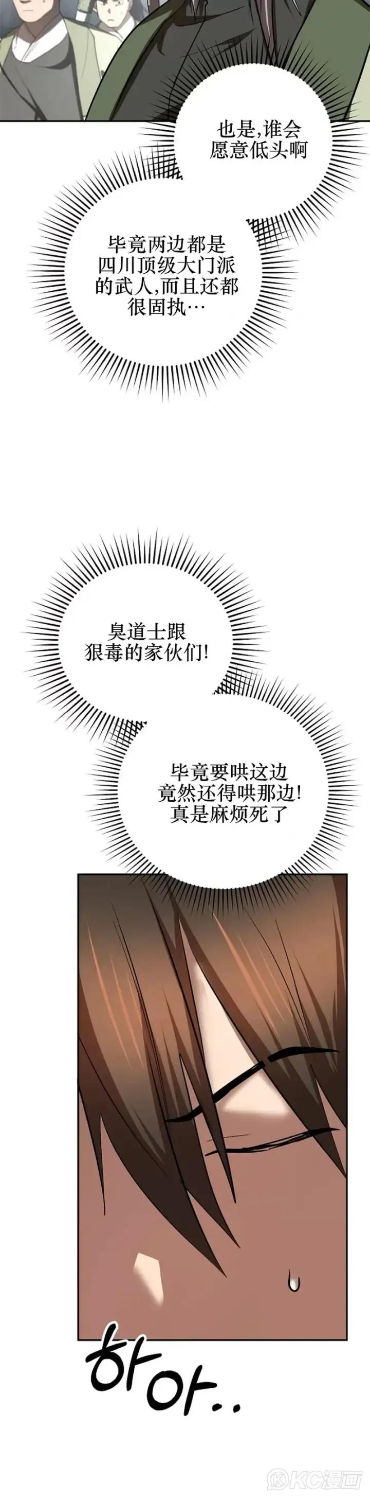 《武当奇侠》第106话图10