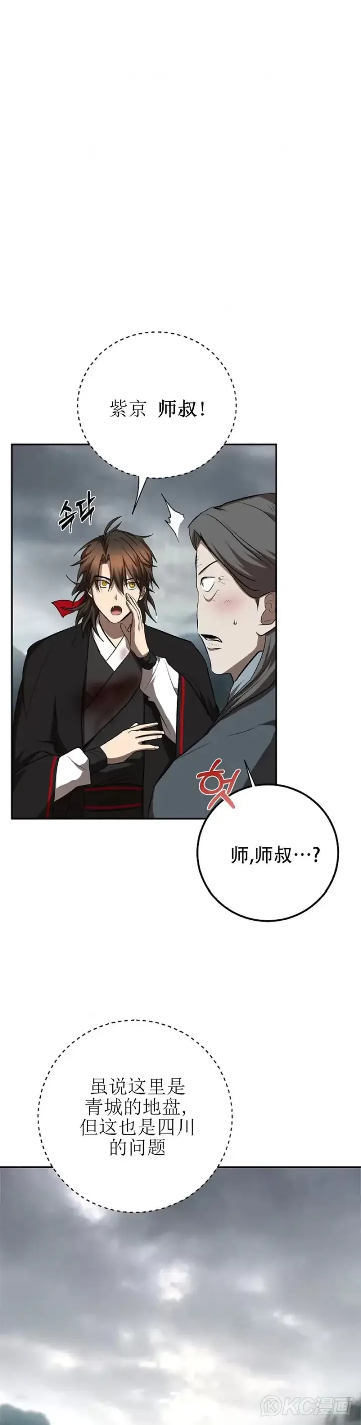 《武当奇侠》第106话图11