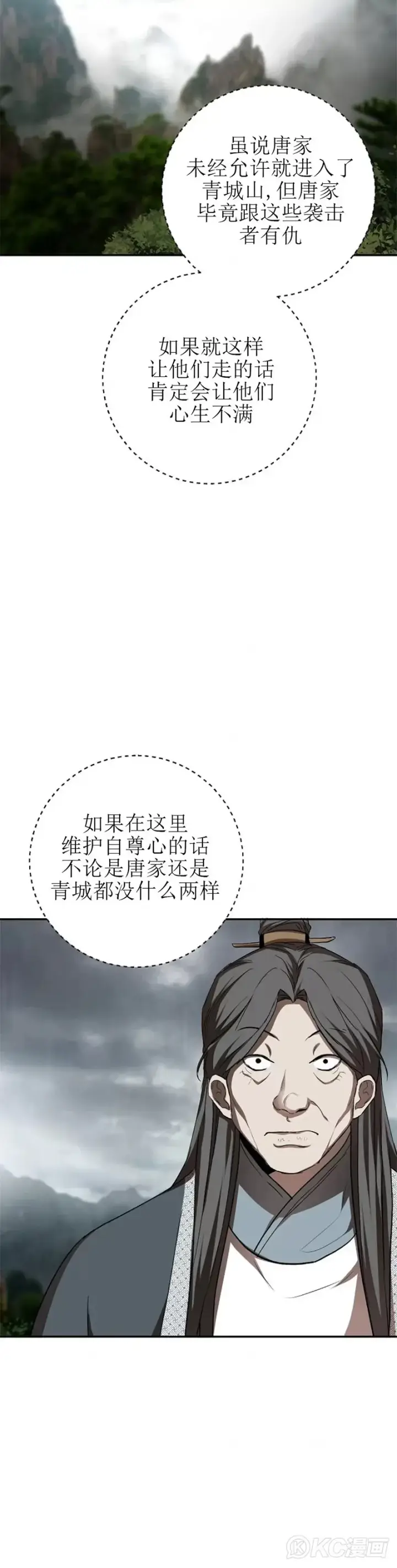 《武当奇侠》第106话图12