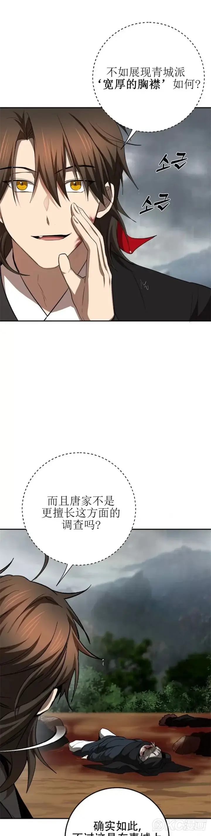 《武当奇侠》第106话图13