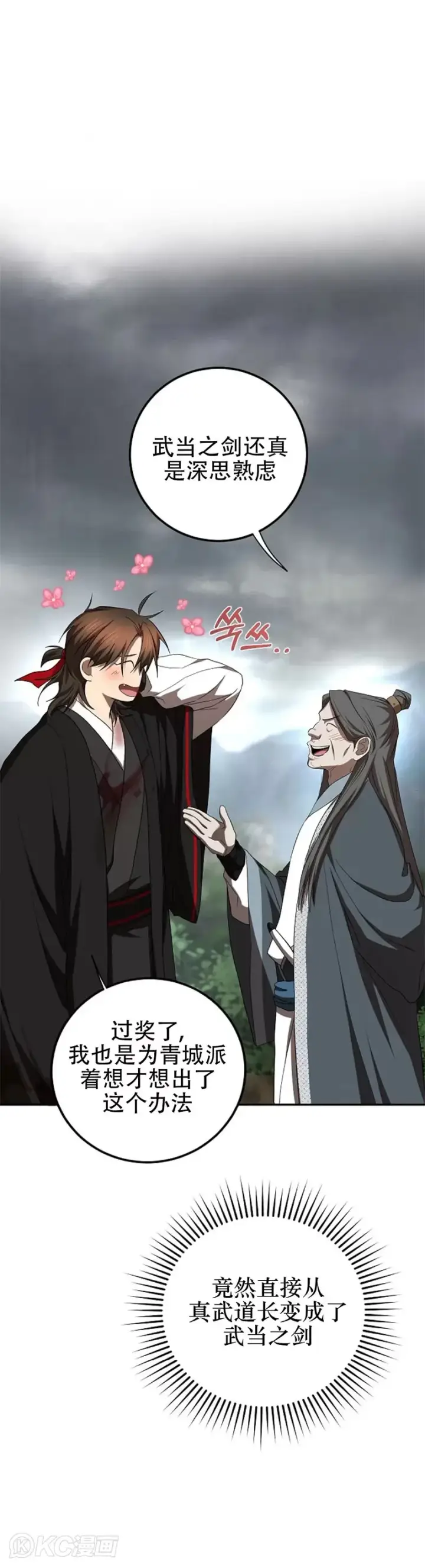 《武当奇侠》第106话图16