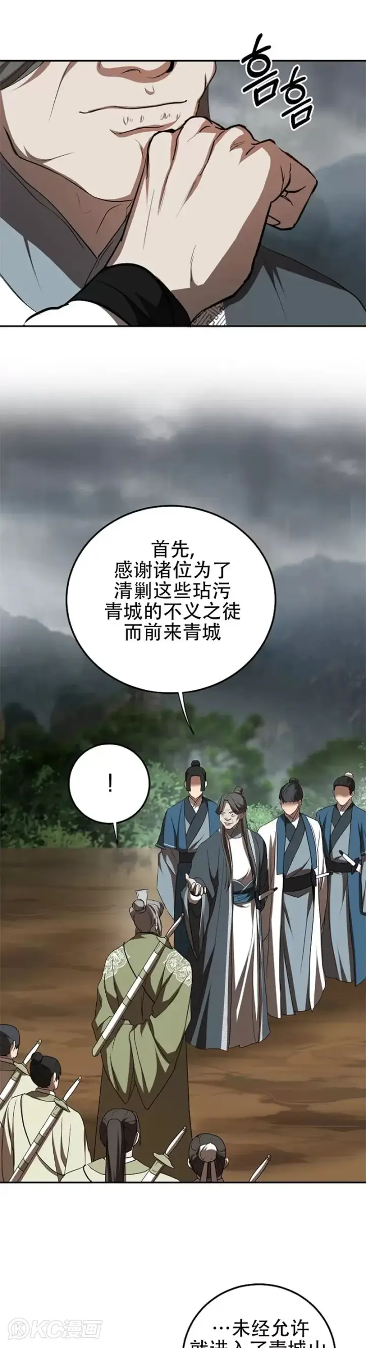 《武当奇侠》第106话图17