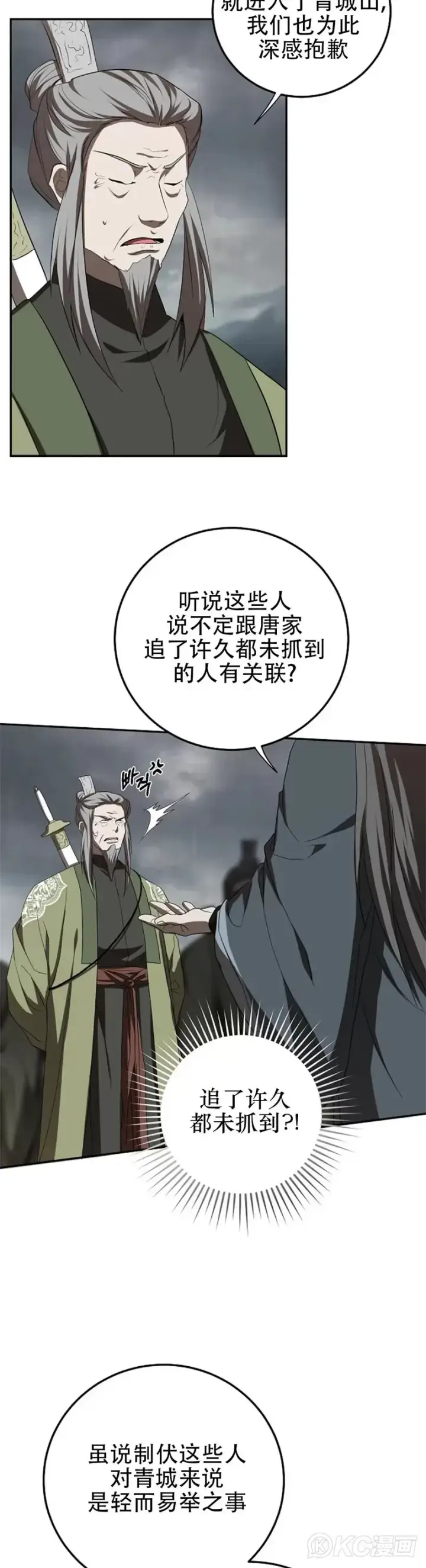 《武当奇侠》第106话图18