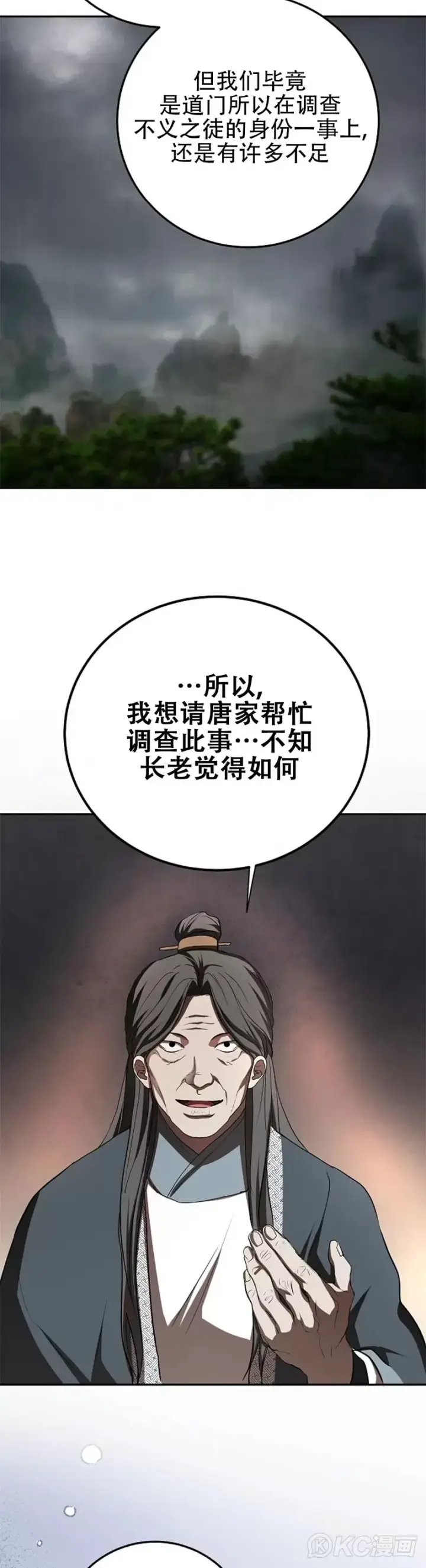 《武当奇侠》第106话图19