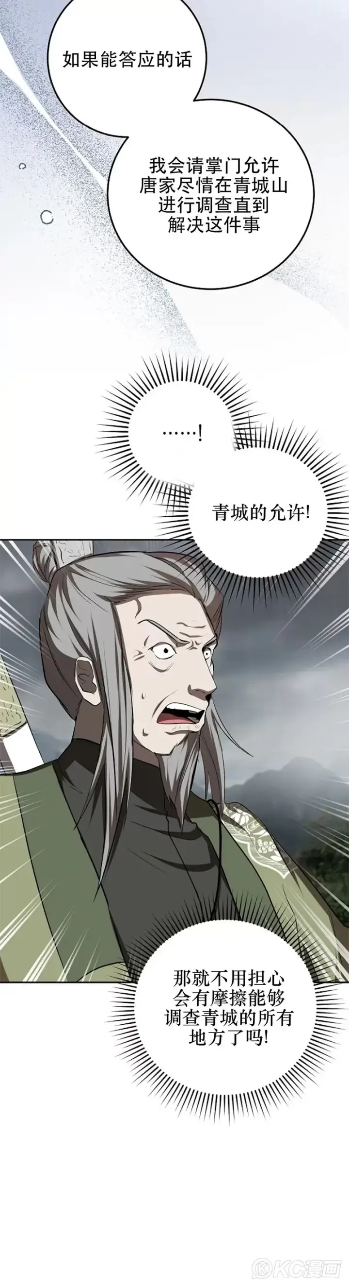 《武当奇侠》第106话图20