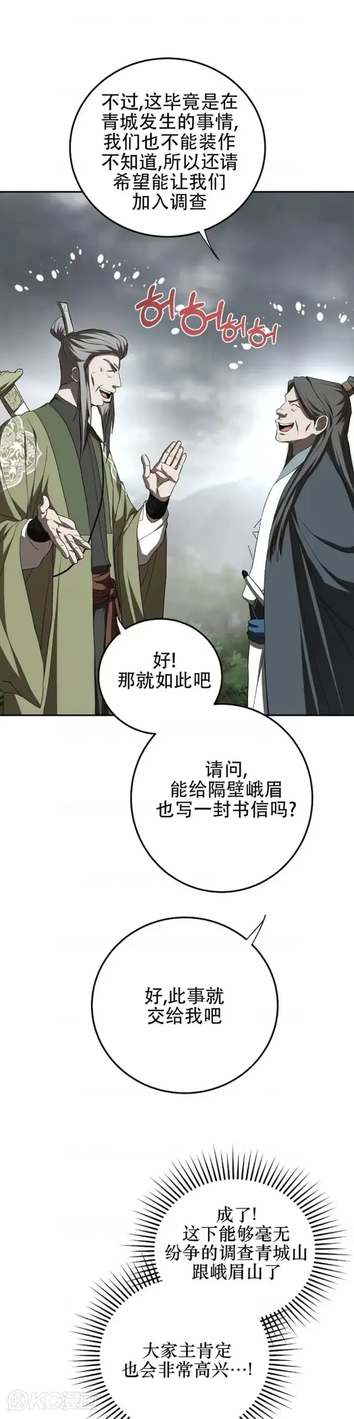 《武当奇侠》第106话图21