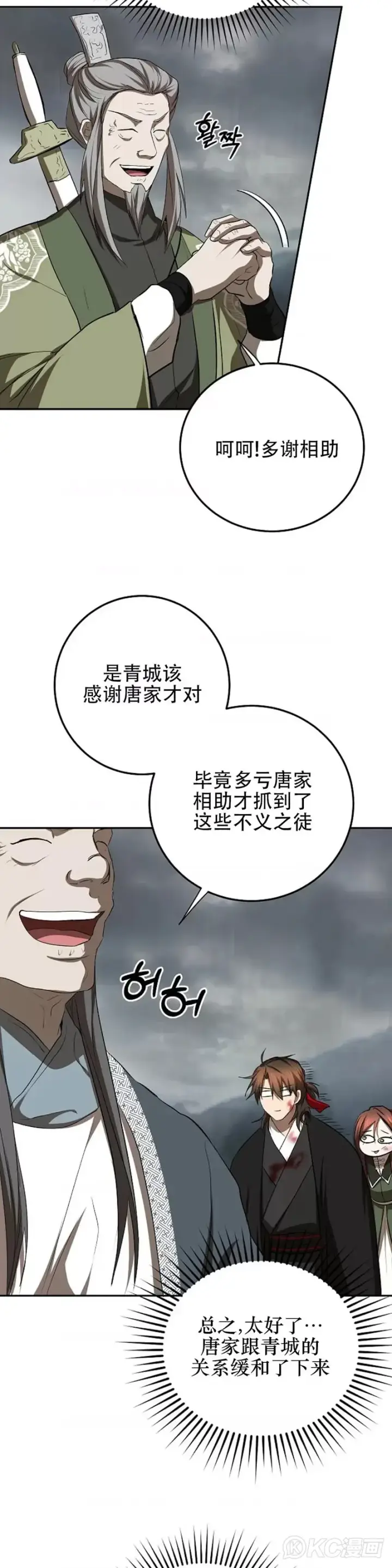 《武当奇侠》第106话图22