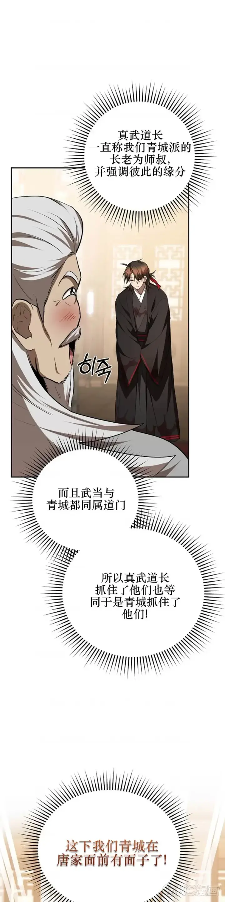 《武当奇侠》第106话图26