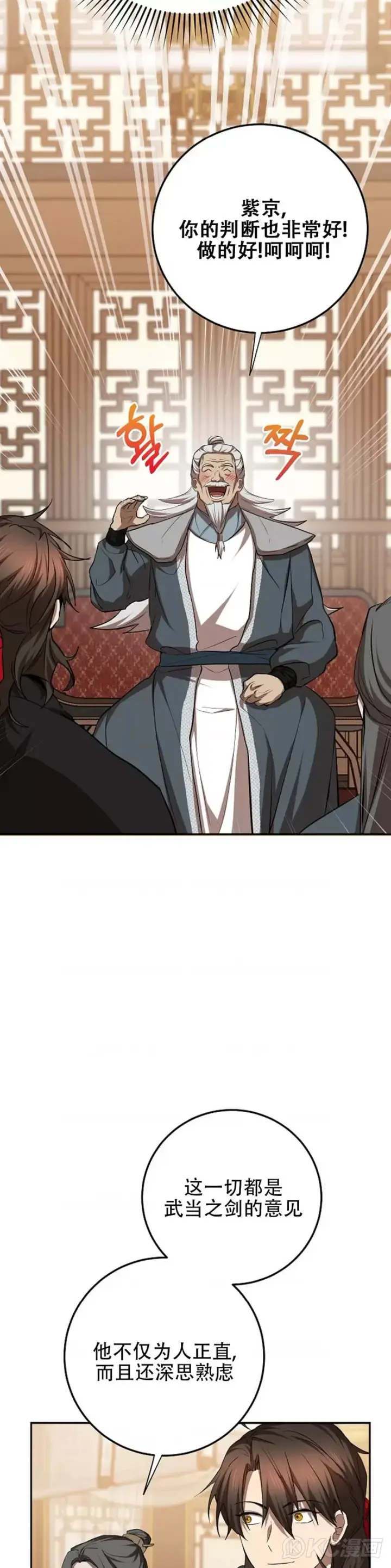 《武当奇侠》第106话图27