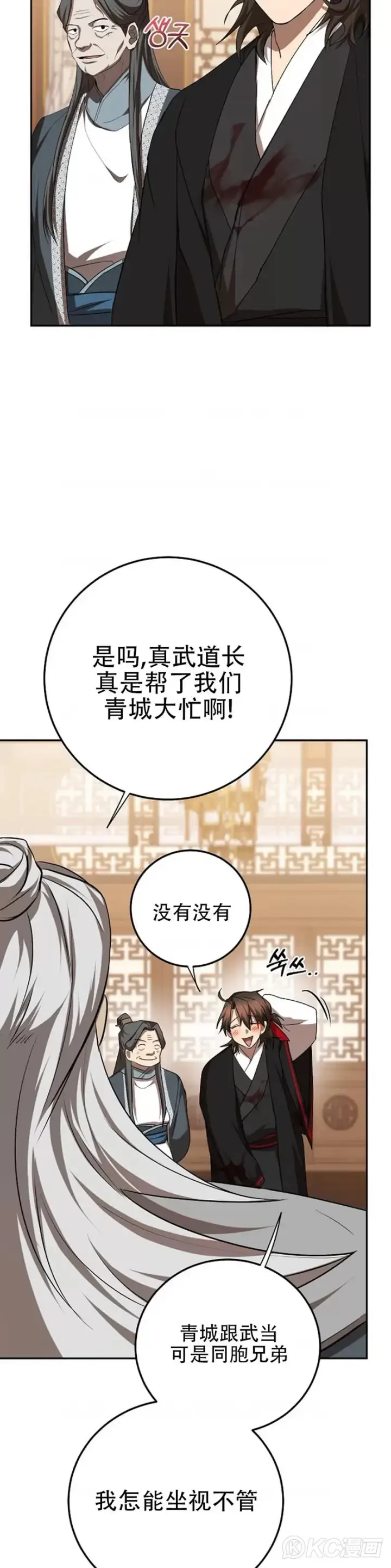 《武当奇侠》第106话图28