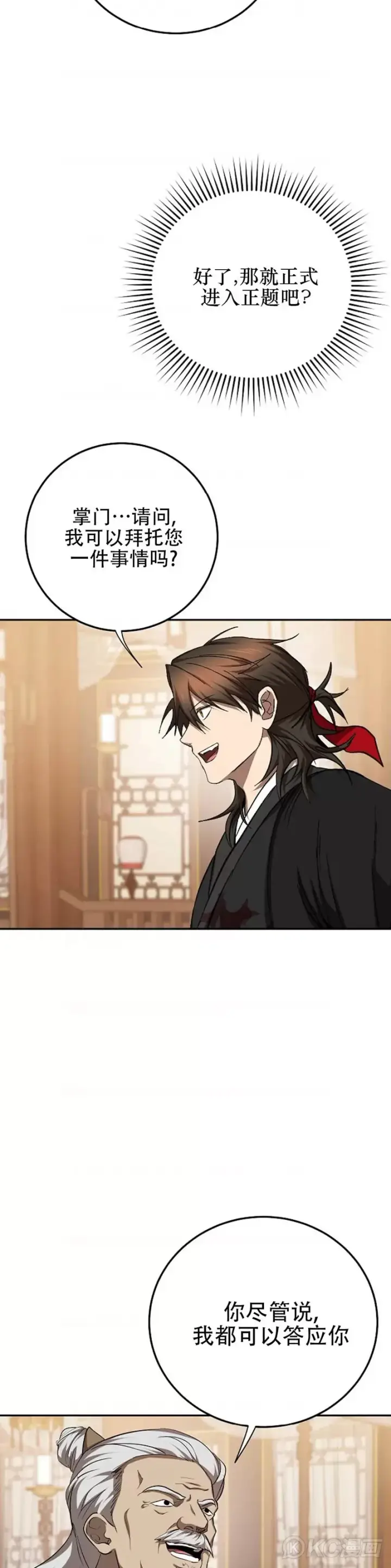 《武当奇侠》第106话图29