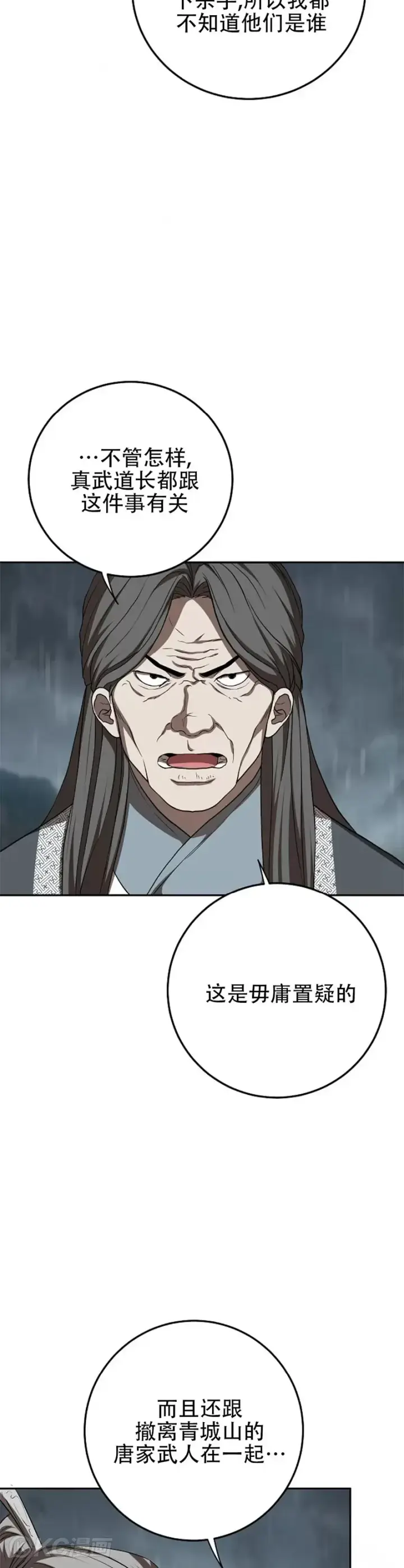《武当奇侠》第106话图3