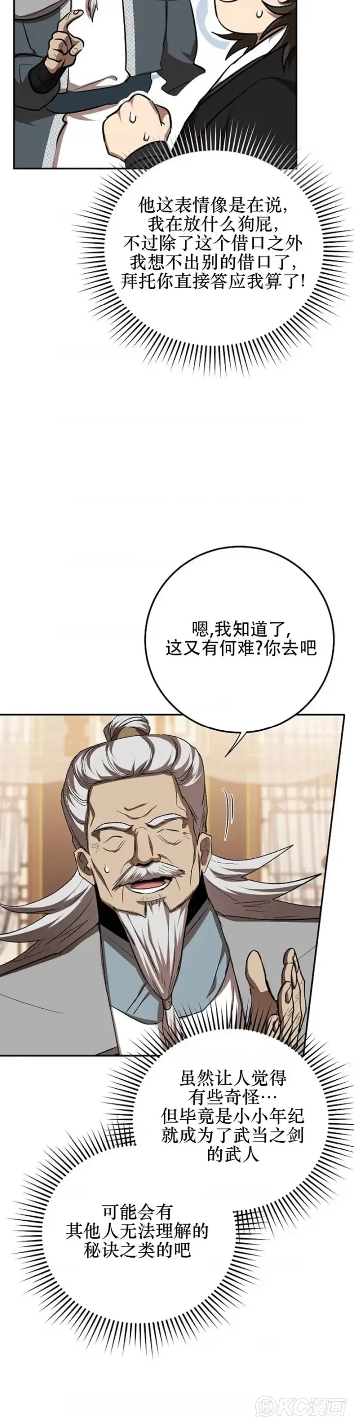 《武当奇侠》第106话图32
