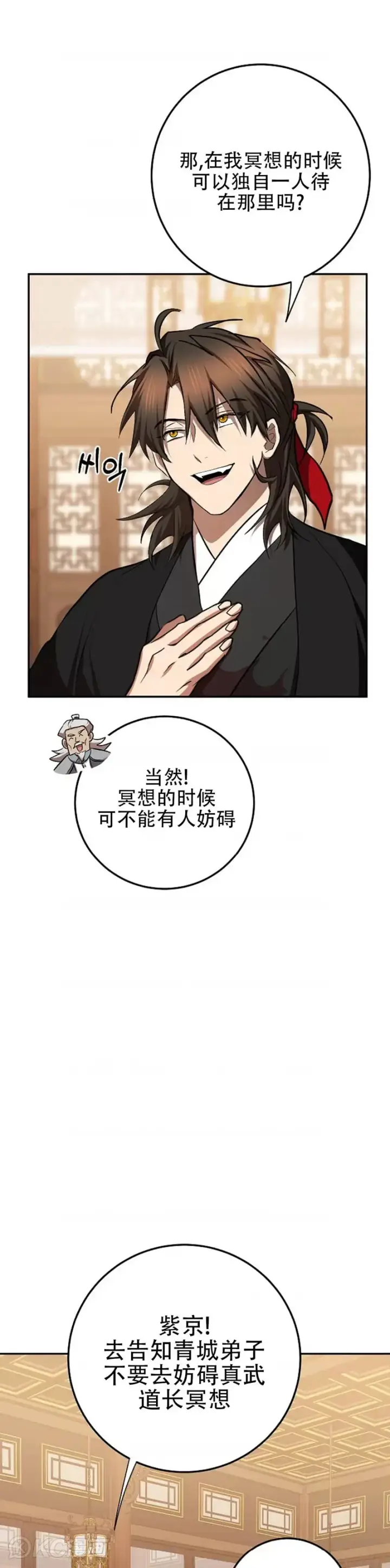《武当奇侠》第106话图33