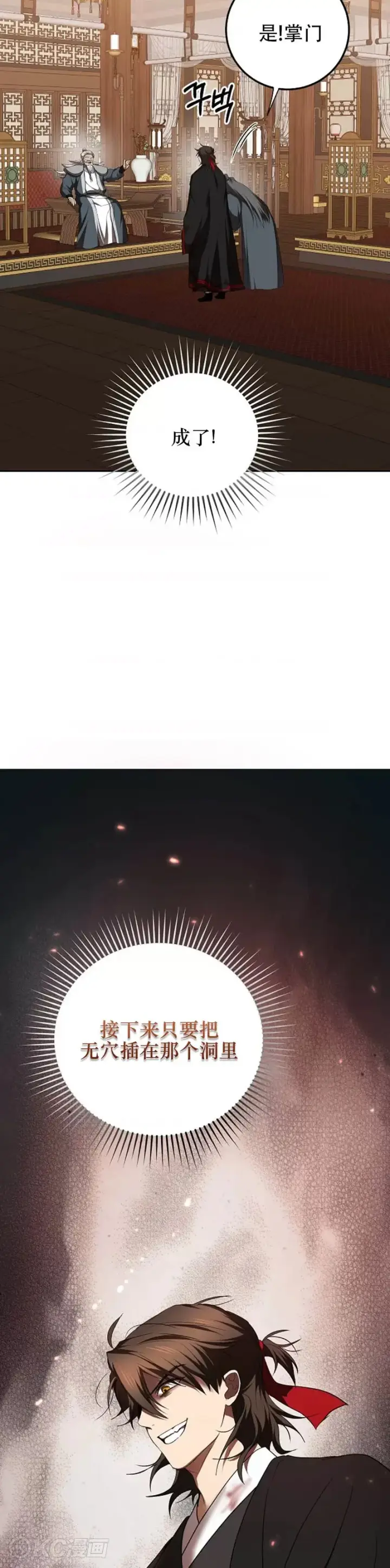 《武当奇侠》第106话图34