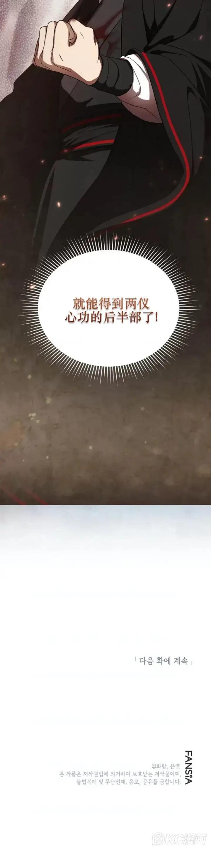 《武当奇侠》第106话图35