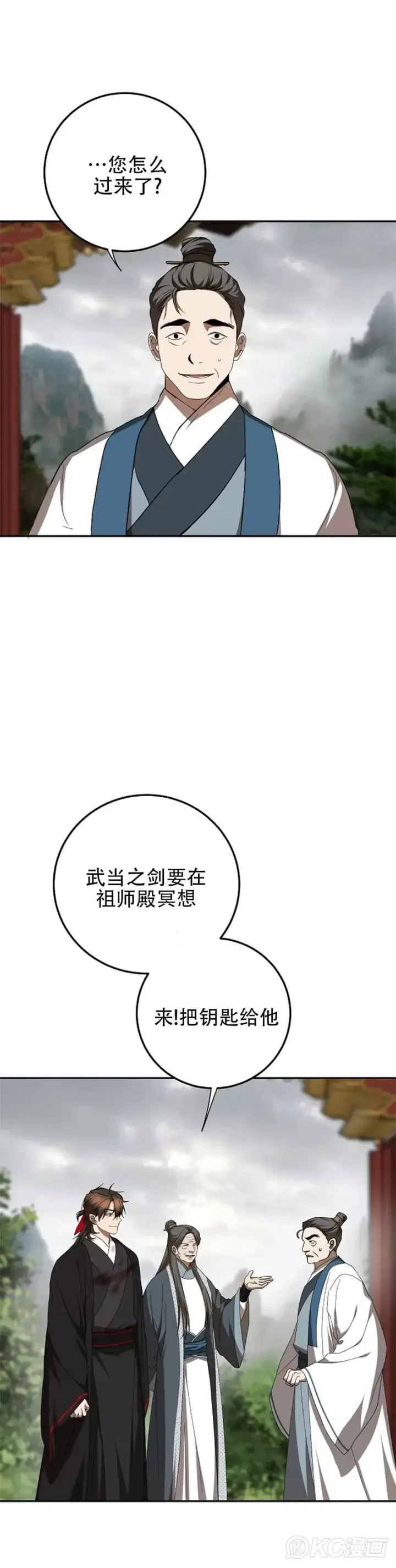 《武当奇侠》第106话图36