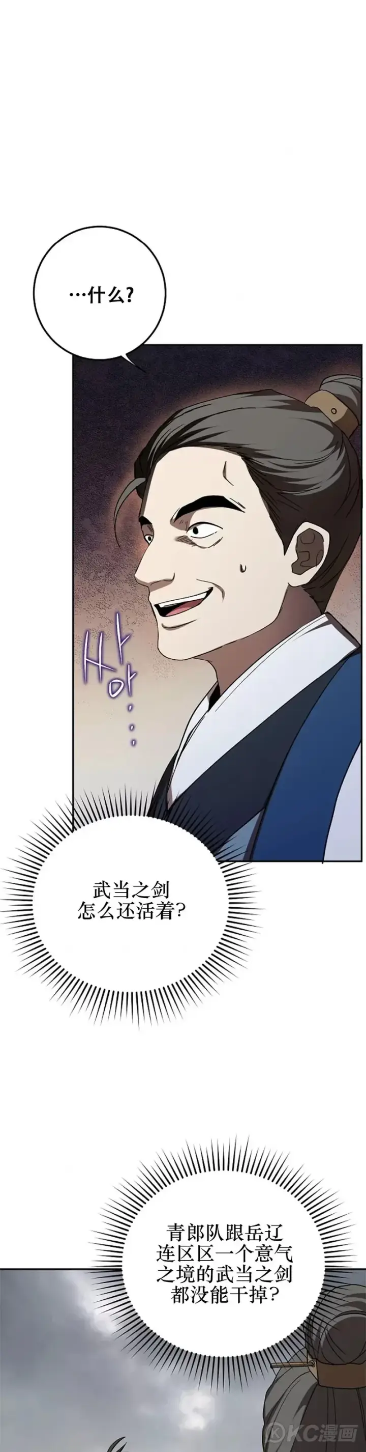 《武当奇侠》第106话图37