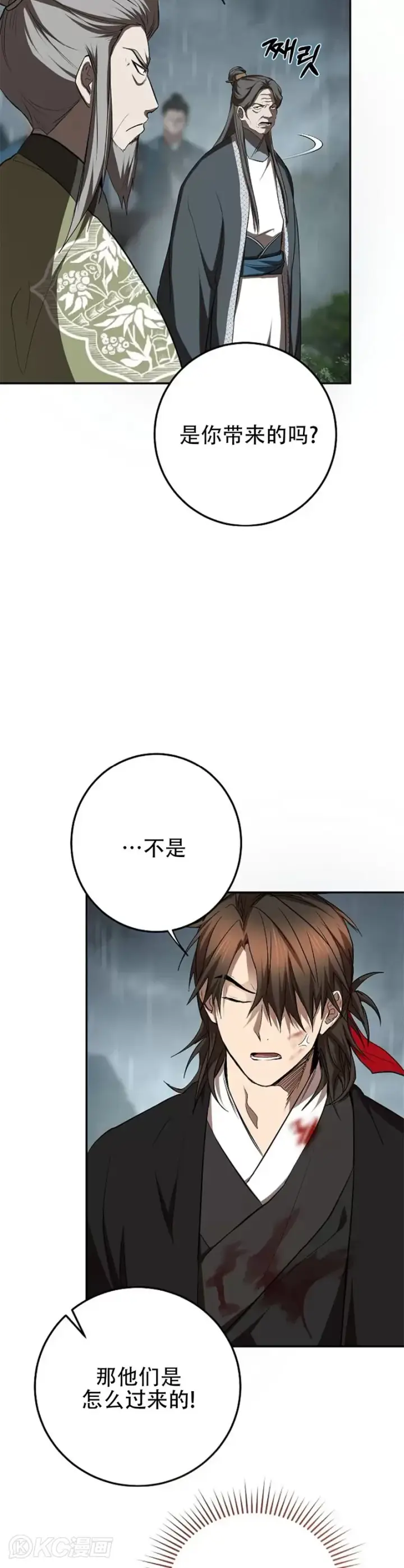 《武当奇侠》第106话图4