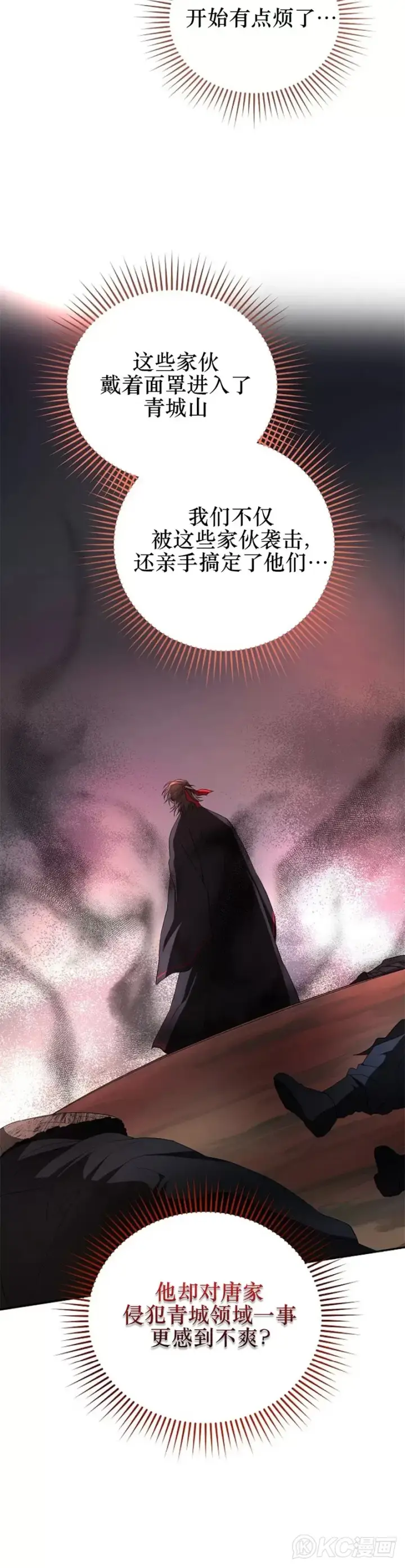 《武当奇侠》第106话图5