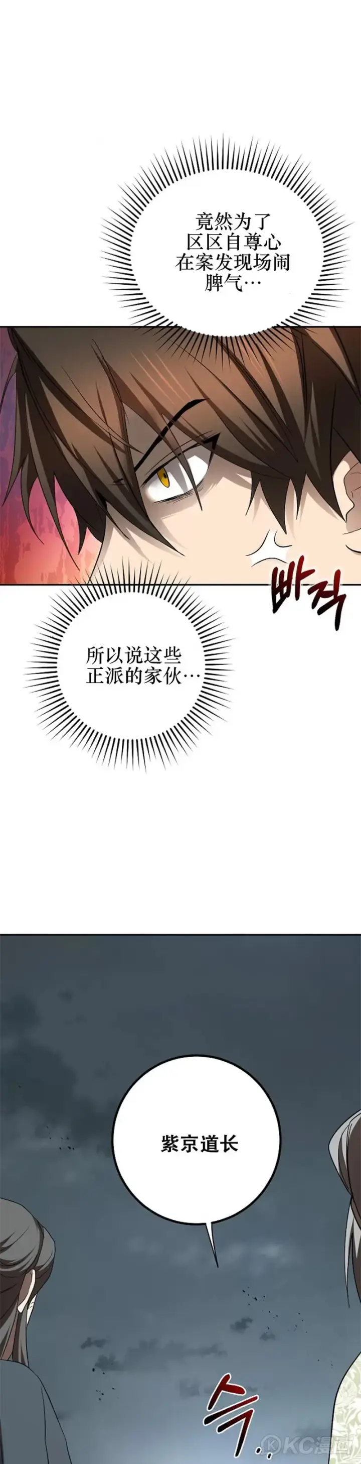 《武当奇侠》第106话图6