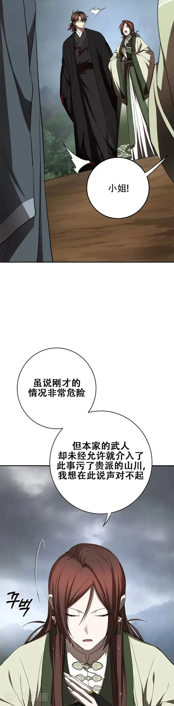 《武当奇侠》第106话图7