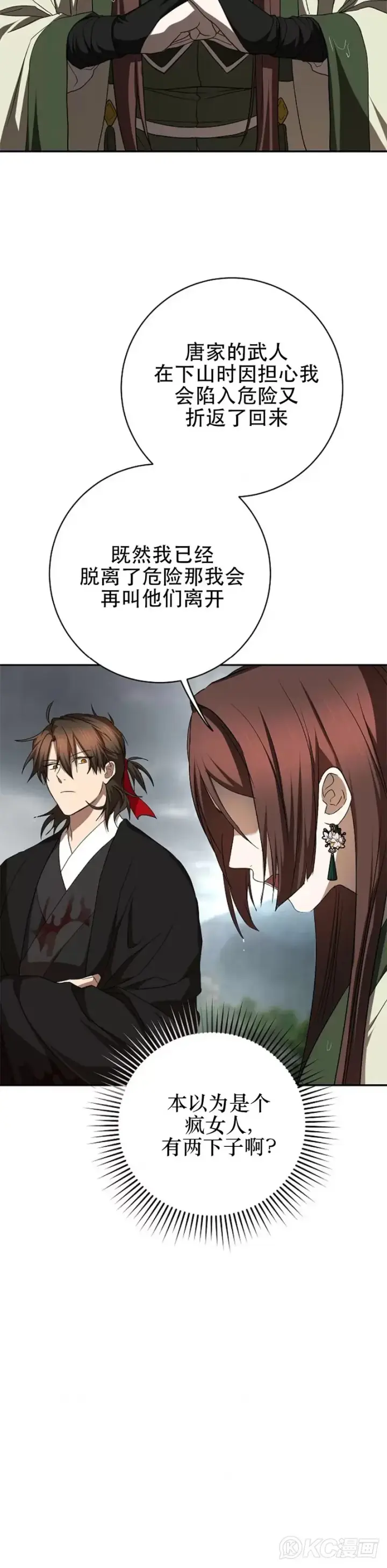 《武当奇侠》第106话图8