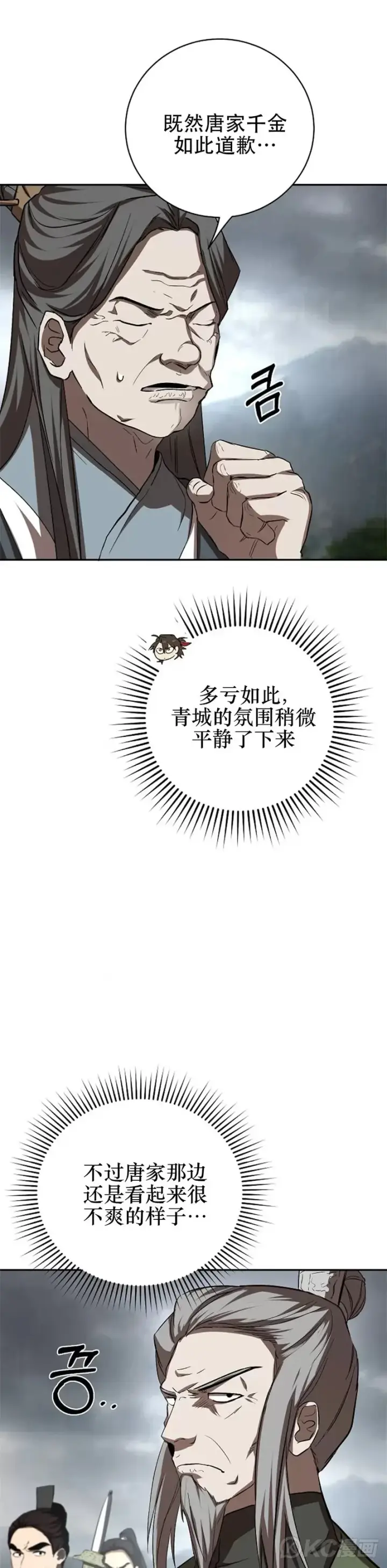 《武当奇侠》第106话图9