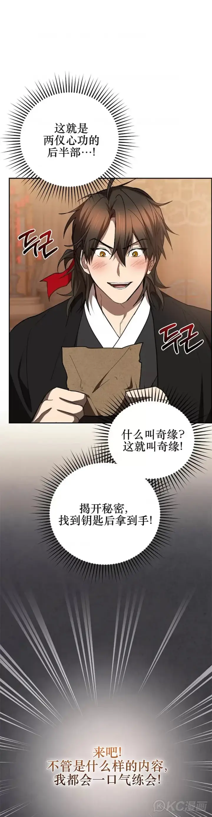 《武当奇侠》第107话图21