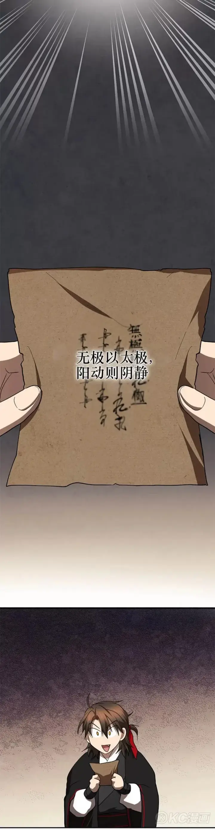《武当奇侠》第107话图22