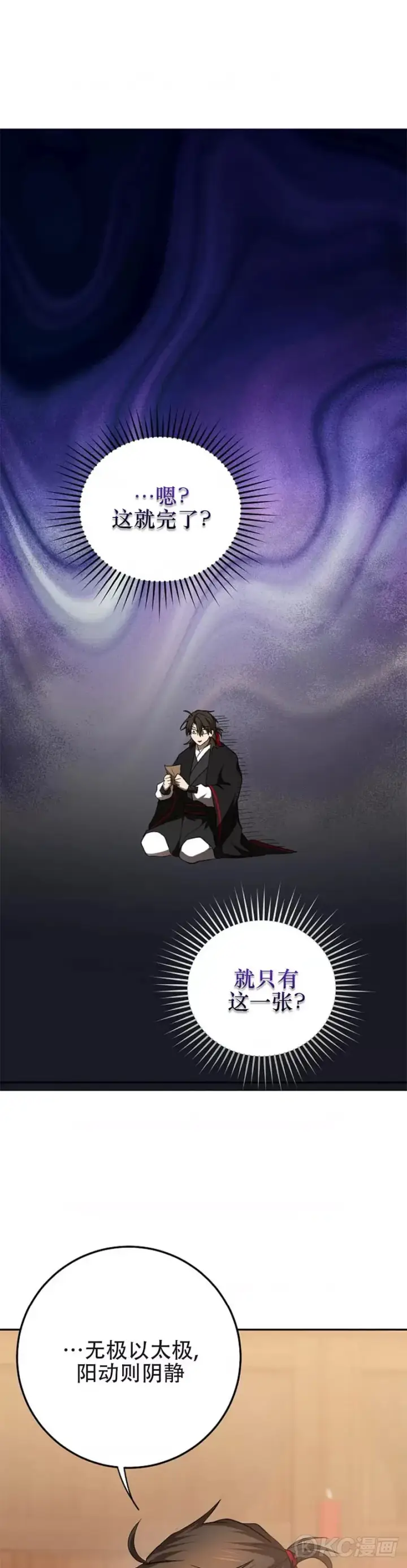 《武当奇侠》第107话图23