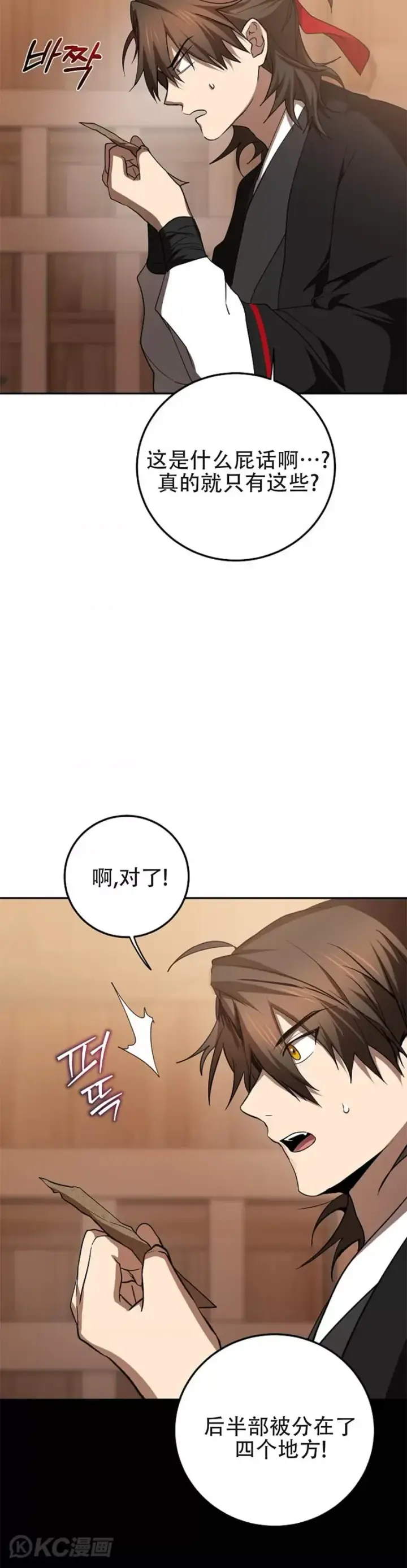 《武当奇侠》第107话图24