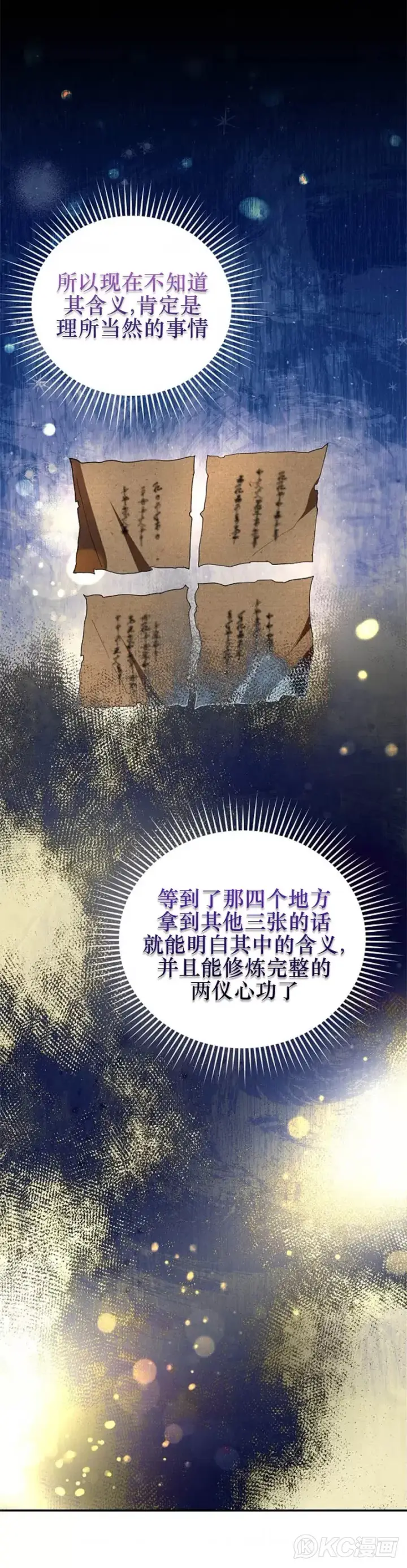 《武当奇侠》第107话图25