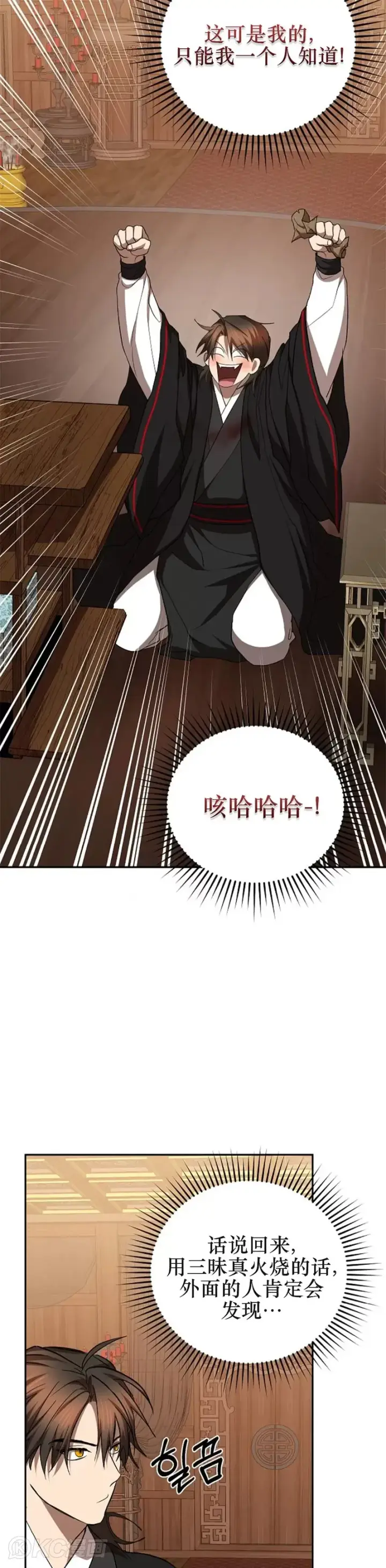 《武当奇侠》第107话图27