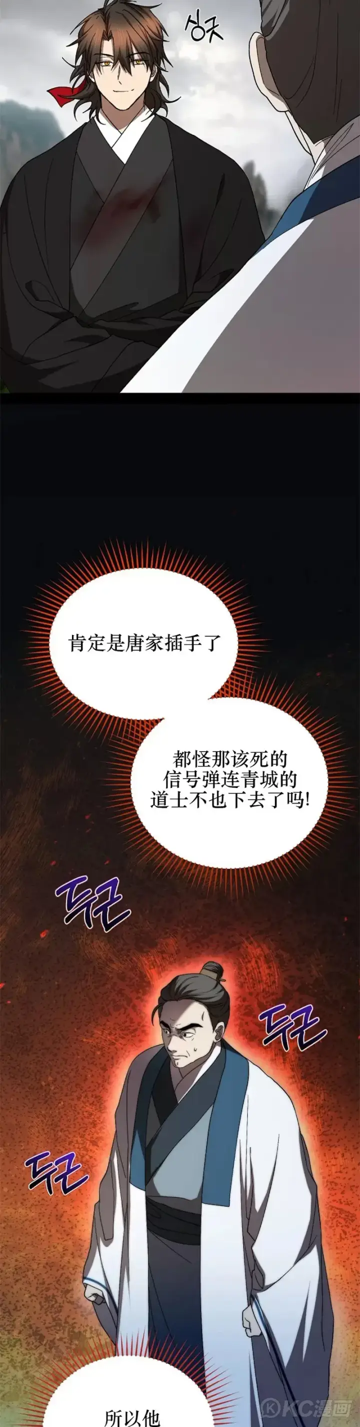 《武当奇侠》第107话图3