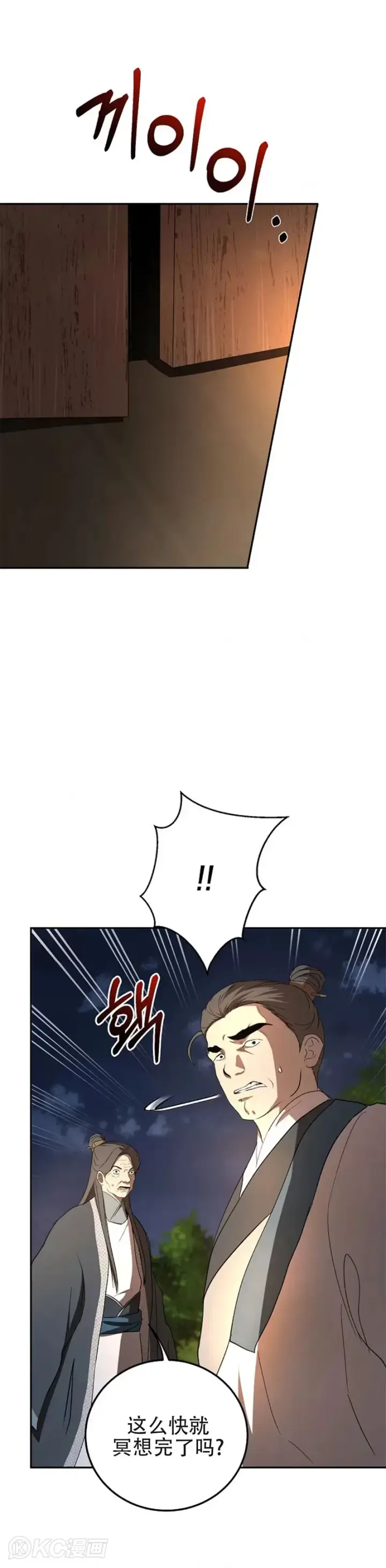 《武当奇侠》第107话图30