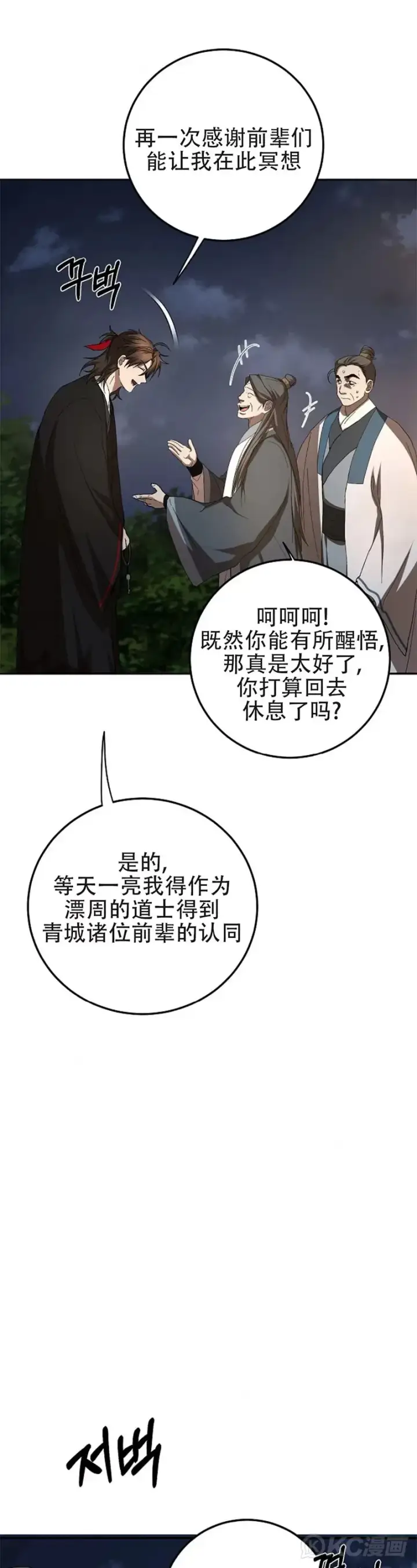 《武当奇侠》第107话图32