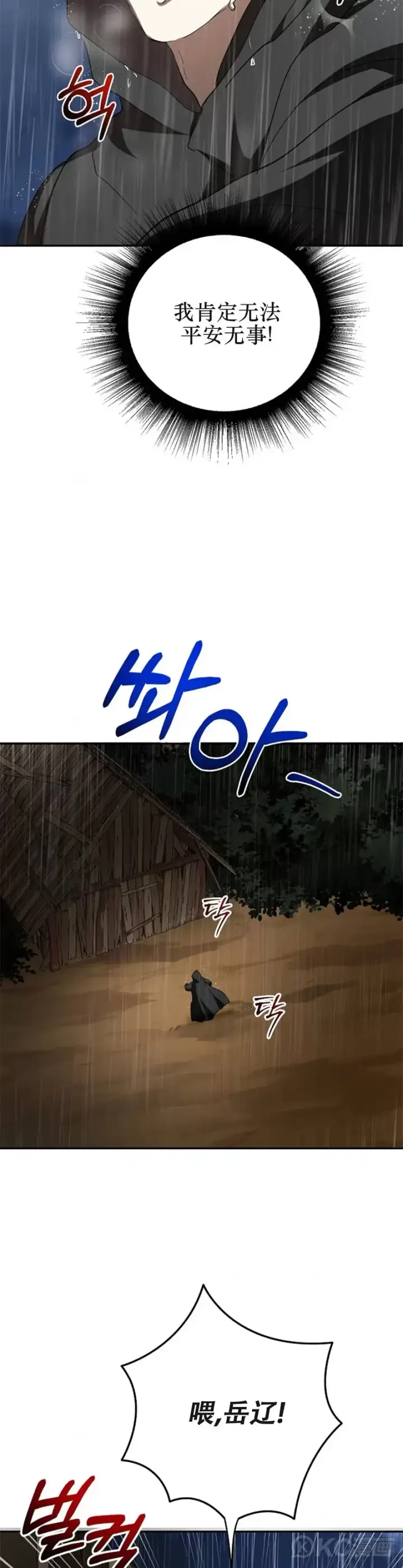 《武当奇侠》第107话图39