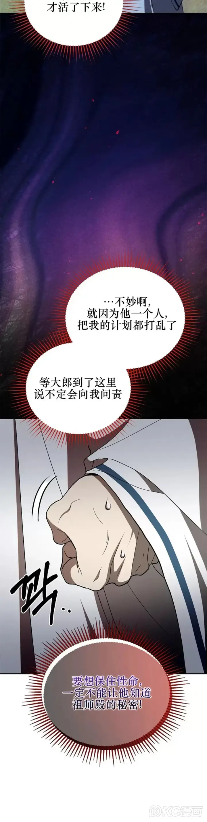 《武当奇侠》第107话图4
