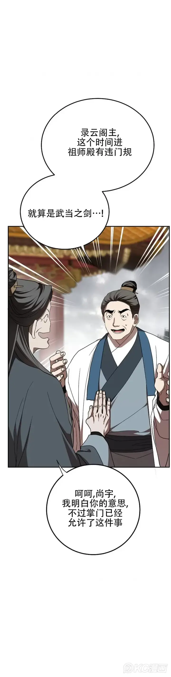 《武当奇侠》第107话图5