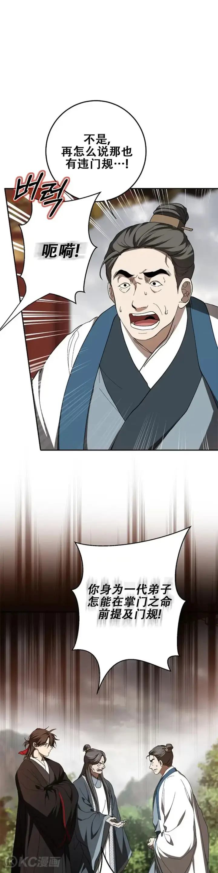《武当奇侠》第107话图6