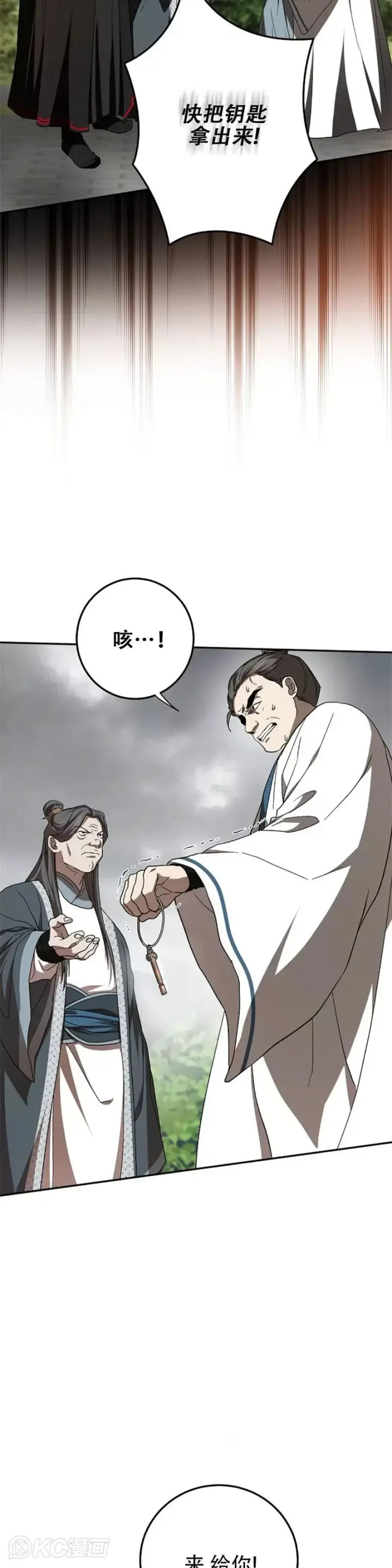 《武当奇侠》第107话图7