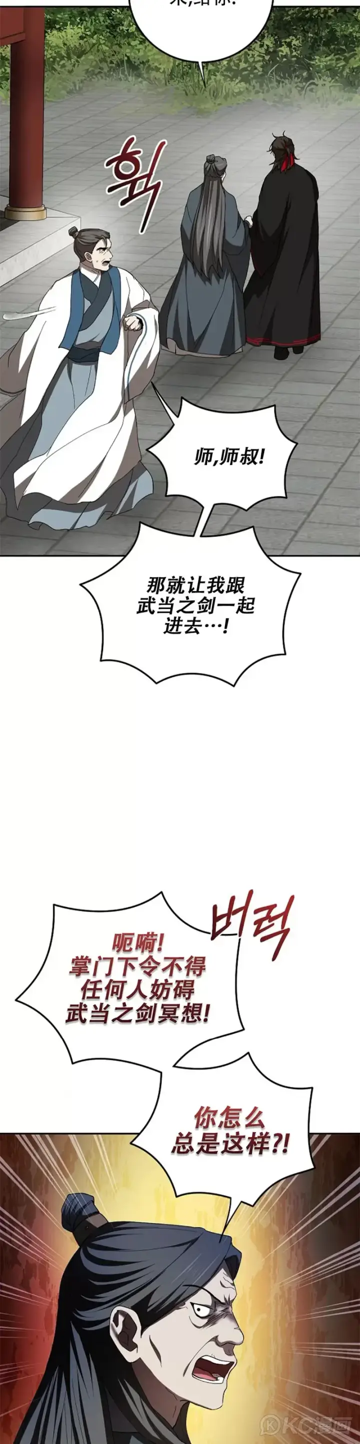 《武当奇侠》第107话图8