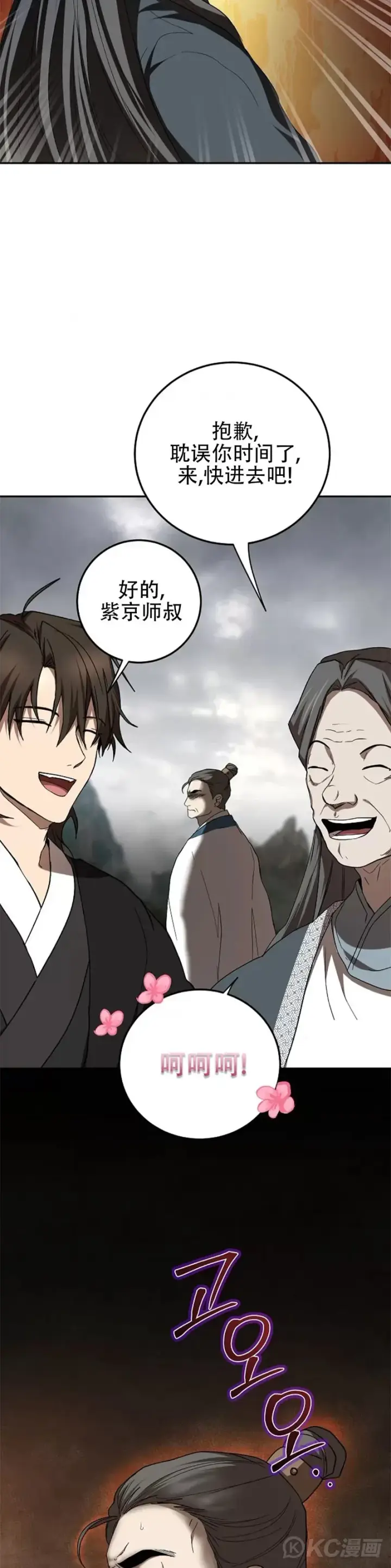 《武当奇侠》第107话图9