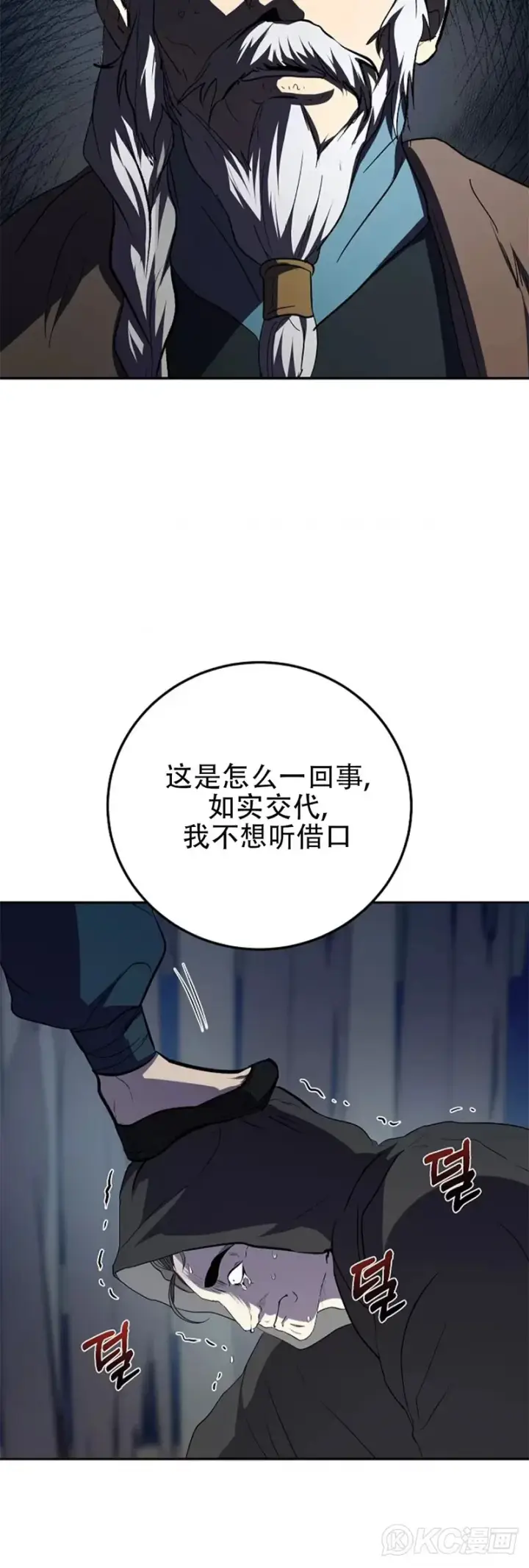 《武当奇侠》第108话图10