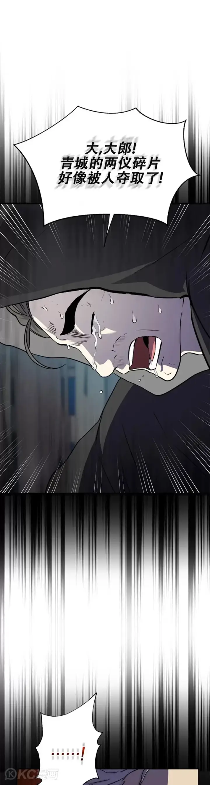 《武当奇侠》第108话图11