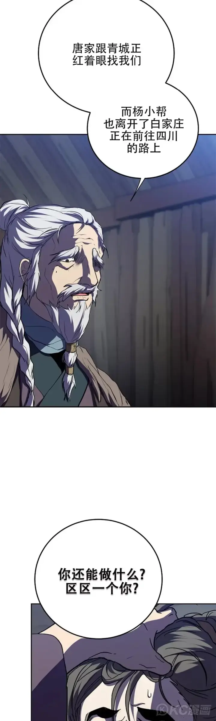 《武当奇侠》第108话图17